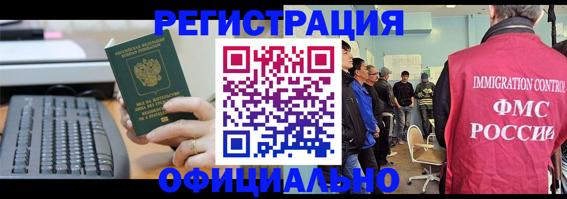 прописка ребенка в Зее