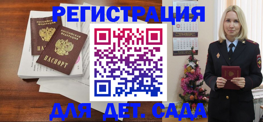 временная регистрация для всех в Зее