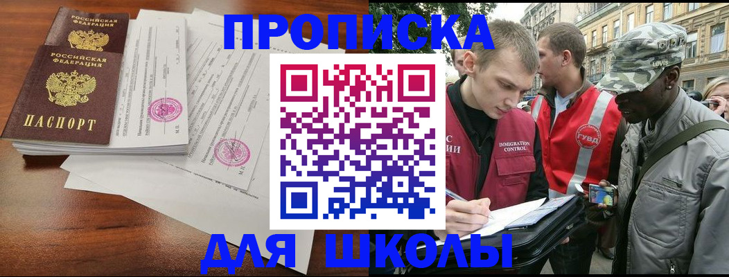временная регистрация купить в Зее